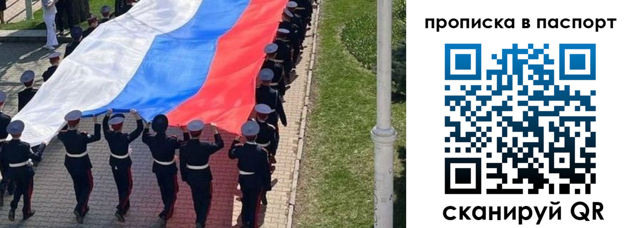 прописка для работы в Бердске