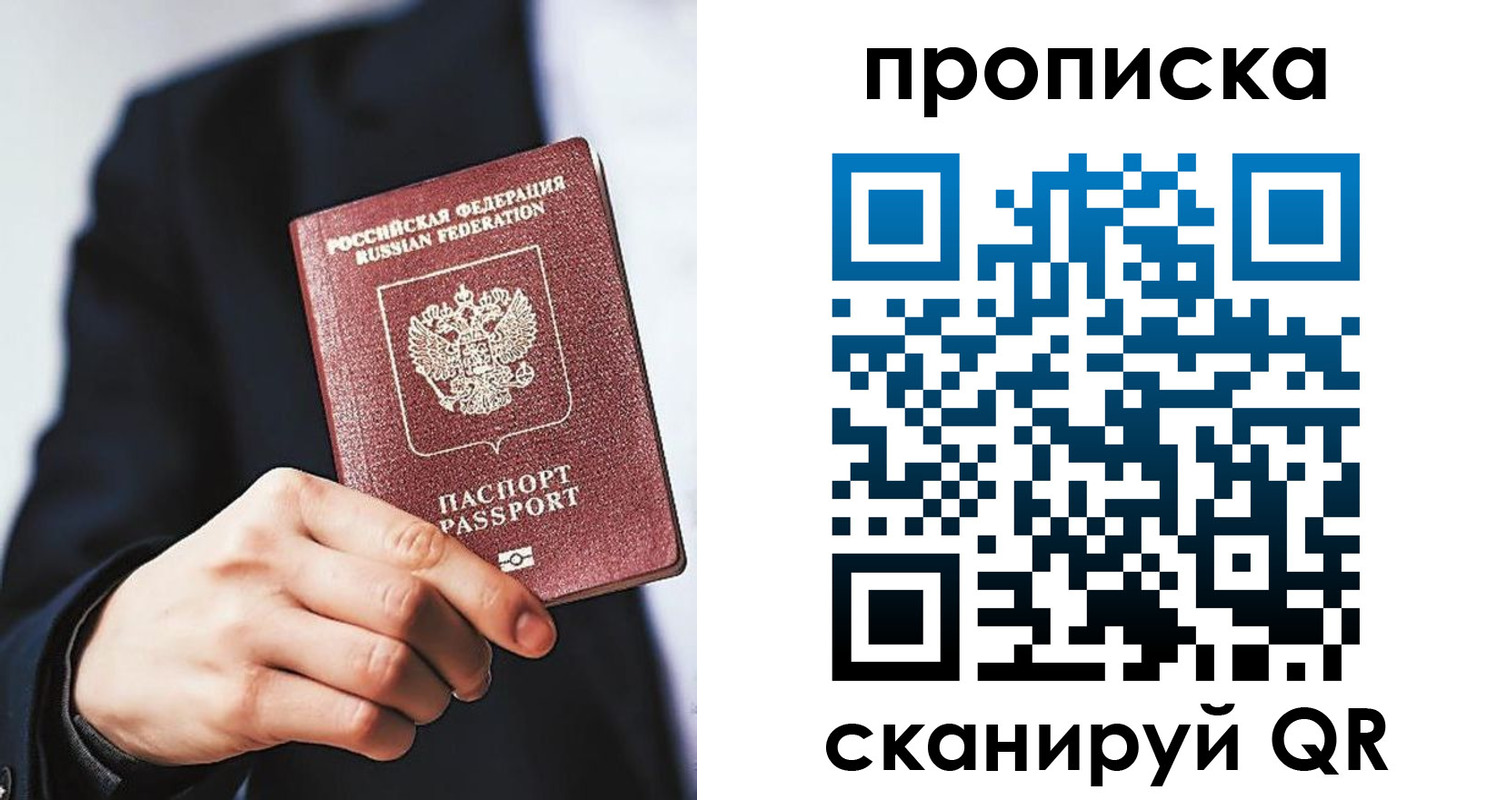 прописка от собственника в Бердске